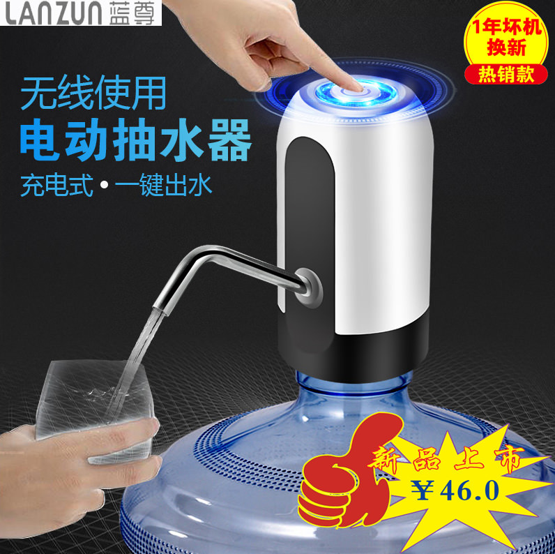 蓝尊桶装水抽水器/电动压水器/充电家用饮水机/纯净水桶自动上水器